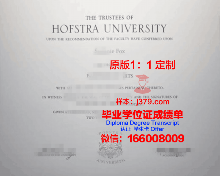霍夫斯特拉大学毕业证 Hofstra University diploma