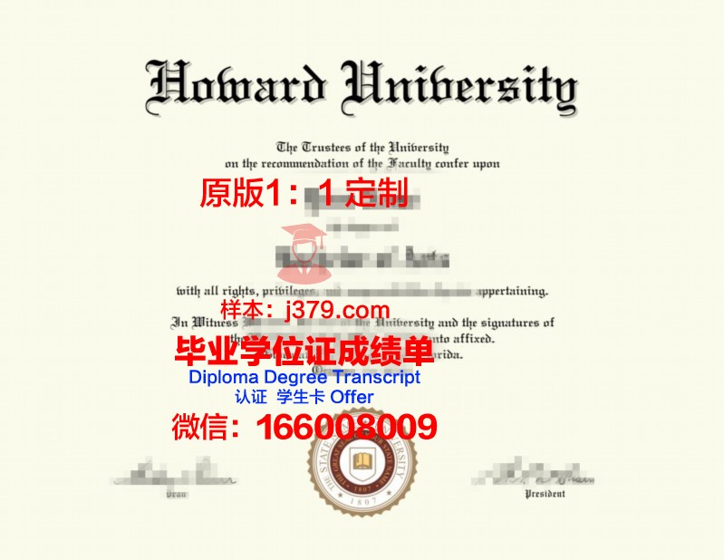 霍华德大学毕业证：一份开启未来的钥匙