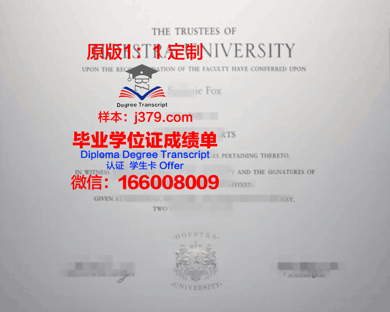 霍夫斯特拉大学毕业证电子版