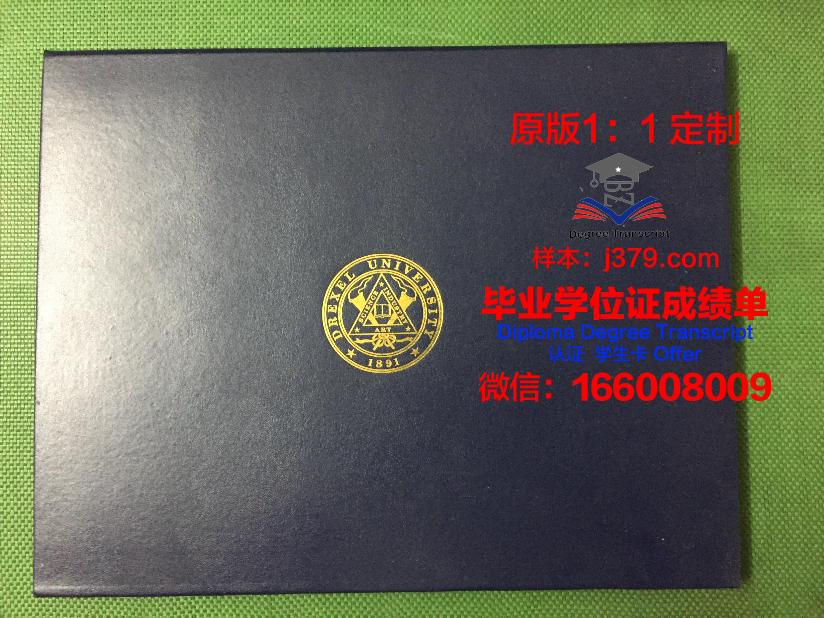 雷德兰兹大学毕业证书模板(德雷塞尔大学毕业证)