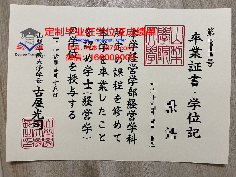 山梨英和大学毕业证书图片高清(山梨英和大学好吗)