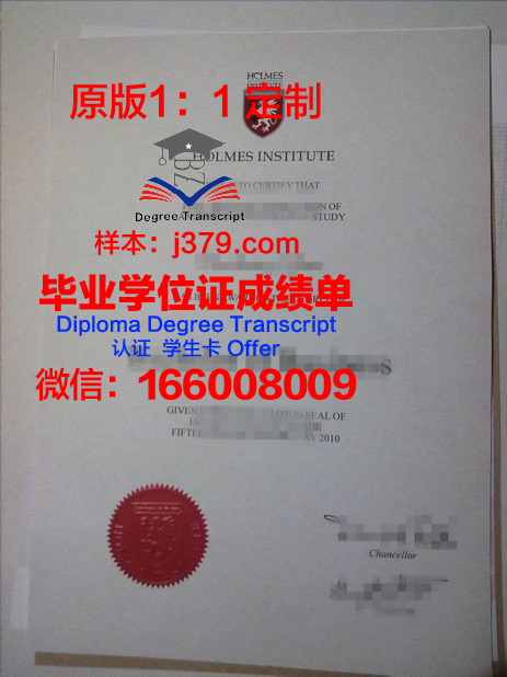 霍尔姆斯学院毕业证是什么模样(pcec霍尔姆斯学院)