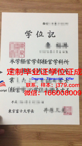 富士常叶大学毕业证Diploma文凭成绩单