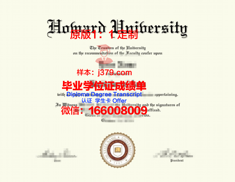 霍华德大学毕业证照片(霍华德大学商学院)