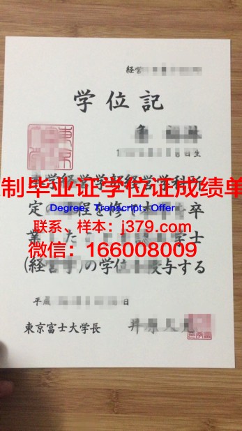 富士大学毕业证补办