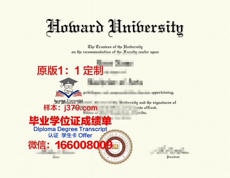 霍华德佩恩大学学历证书(约翰霍华德佩恩)