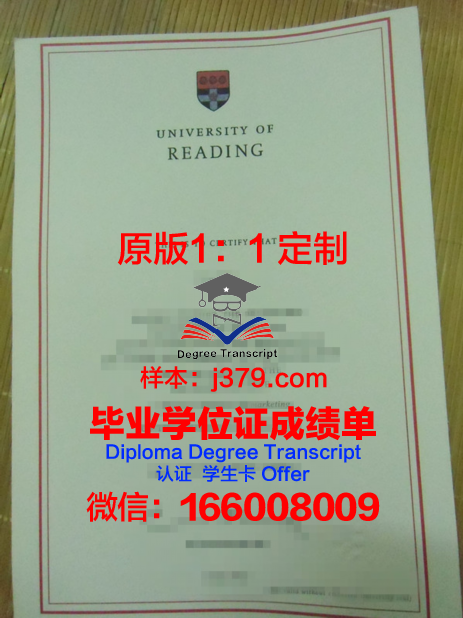 雷丁大学证书成绩单(雷丁大学认可度)