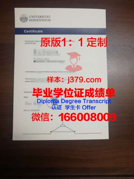 霍恩海姆大学毕业证是真的吗(霍恩海姆大学毕业证是真的吗还是假的)