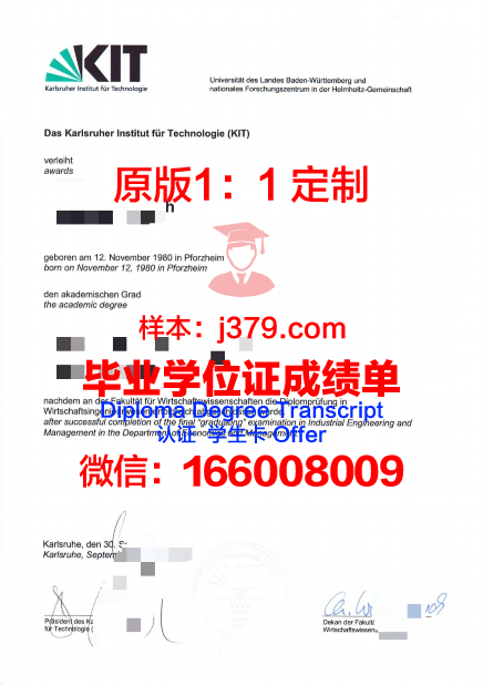 卡尔斯鲁厄应用技术大学毕业证书模板(卡尔斯鲁厄学院)