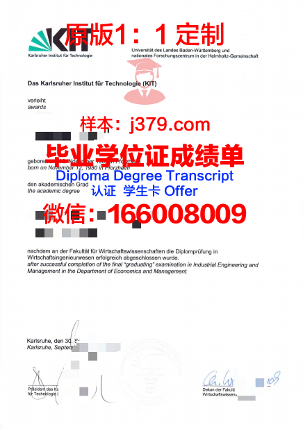 卡尔斯鲁厄理工学院的毕业证都能做(卡尔斯鲁厄理工学院排名)