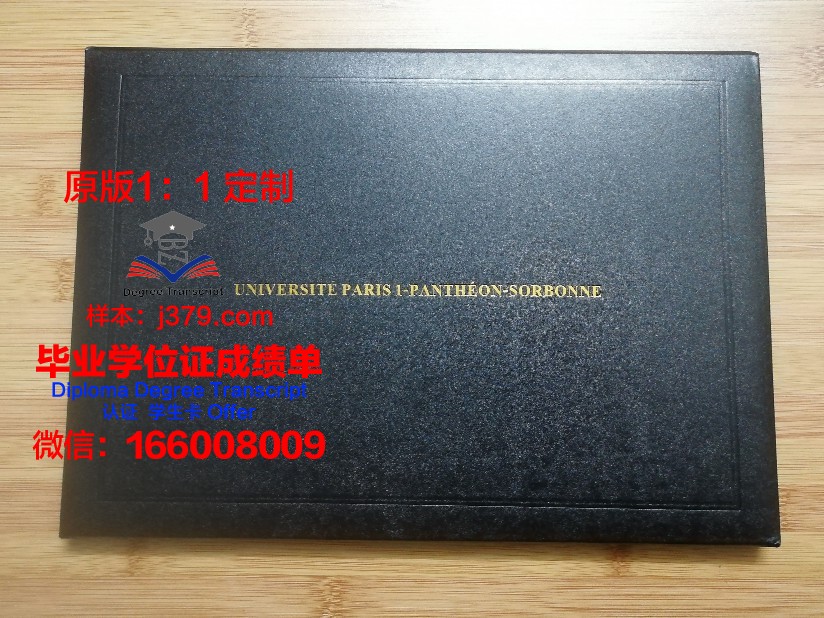 巴黎大学本科毕业证书图片(巴黎大学本科几年)