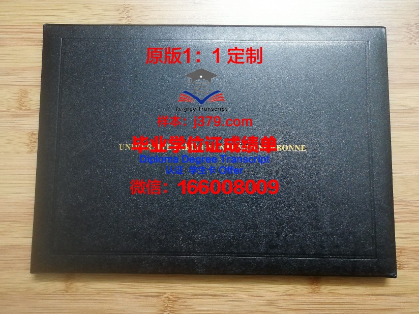 巴黎东大学毕业证样本(巴黎东大怎么样)
