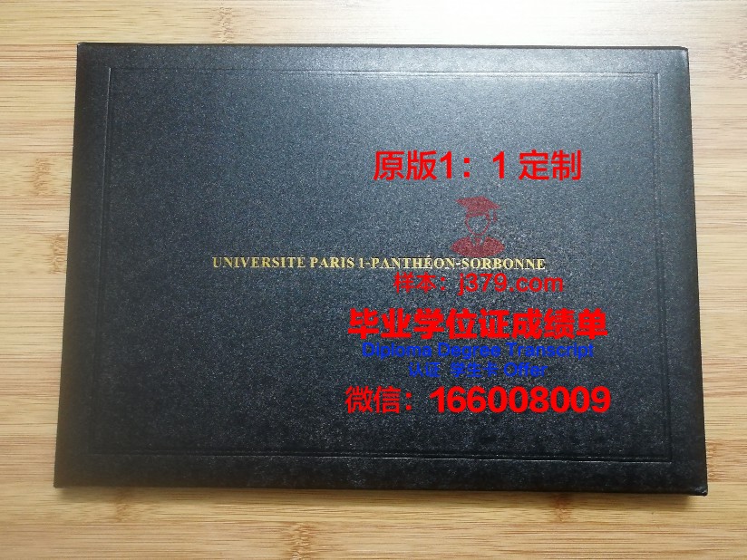 巴黎学院学历证书(巴黎大学学生证)