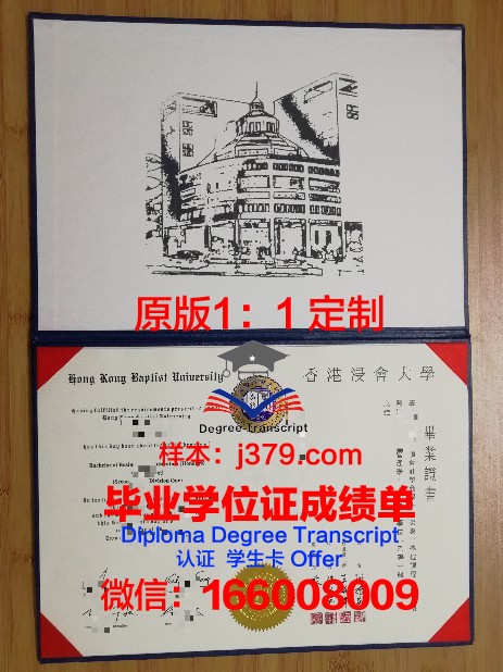 香港浸会大学校园卡(香港浸会大学学生证)