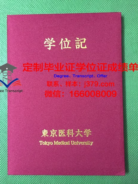 首都大学东京的毕业证都能做(首都大学东京申请条件)