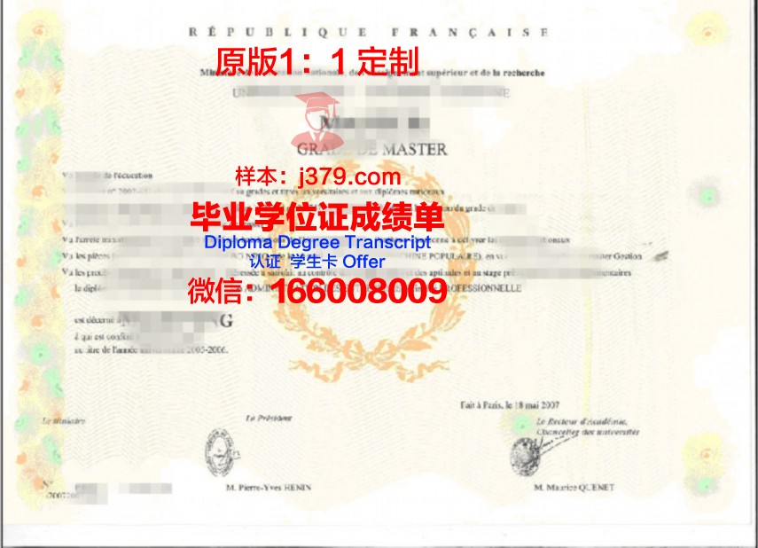 巴黎二大本科学位证：跨越国界的学术荣耀