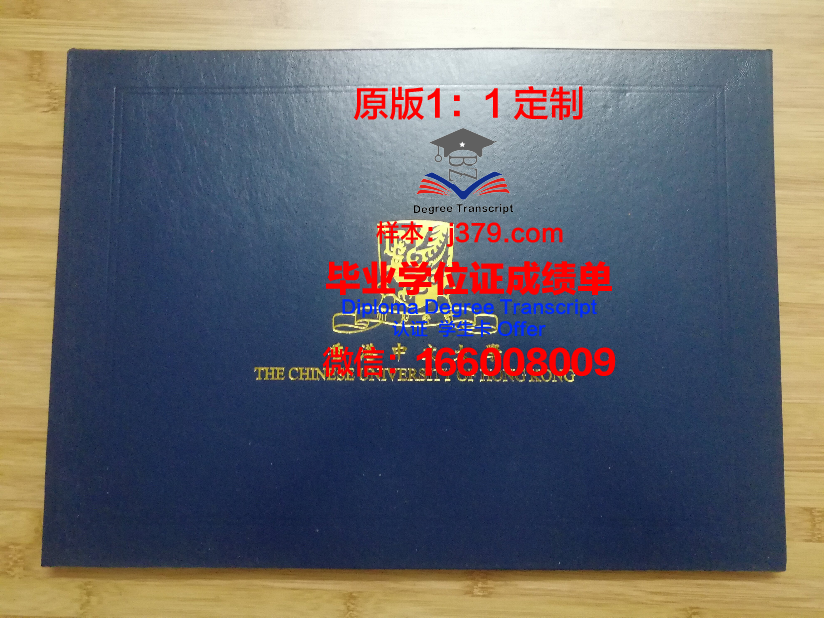 香港中文大学毕业证是什么样子(香港中文大学毕业照)