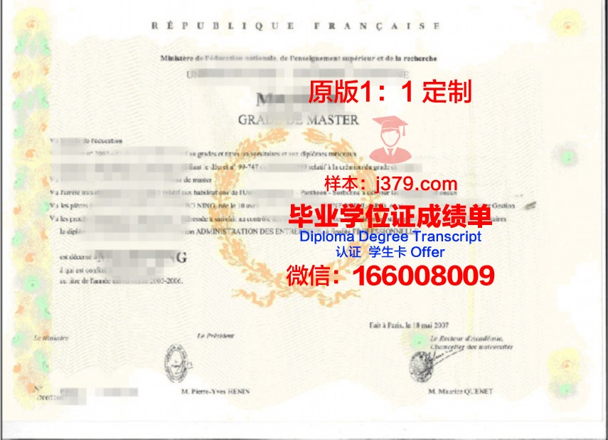 巴黎东大学毕业证书模板(巴黎高等师范学院毕业证书)