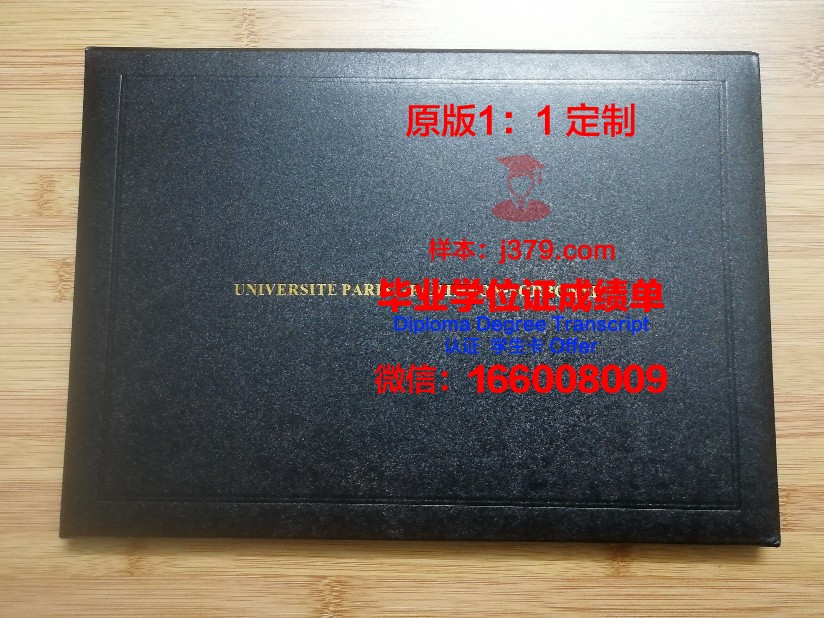 巴黎第一大学毕业证书时间(巴黎第一大学llm)