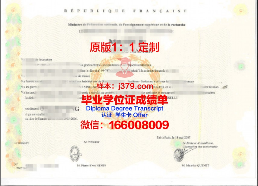 巴黎大学本科毕业证：跨越时空的学术荣耀
