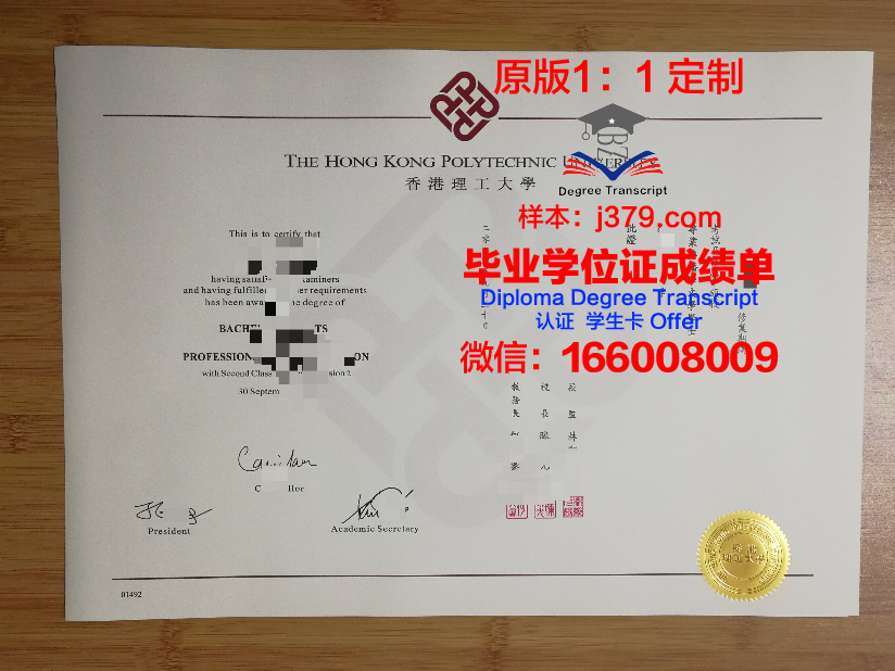 香港理工大学毕业证给快递么(香港理工大学毕业证发放时间)