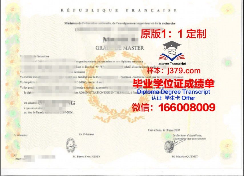 巴黎第七大学工程师学院毕业证图片(巴黎第七大学世界排名)