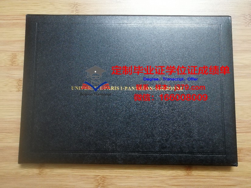巴黎国际商业拓展学院毕业证封面