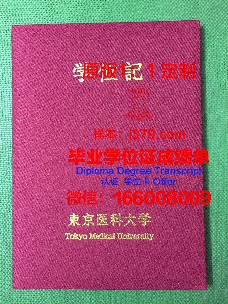 首都大学东京毕业证diploma