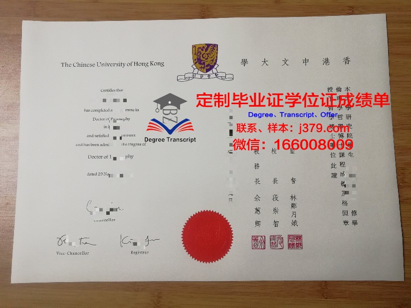 香港中文大学毕业证原件图片(香港中文大学毕业证书图片)