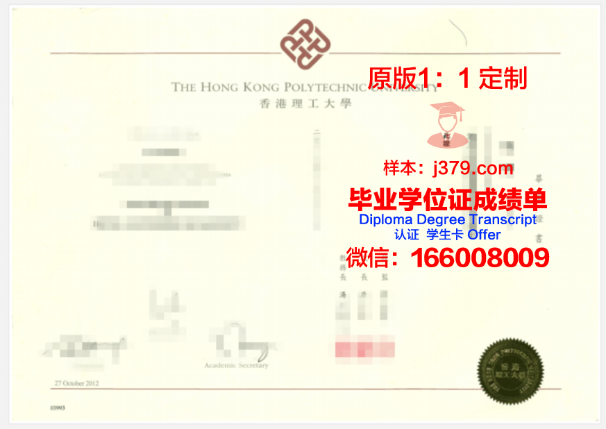 香港理工大学硕士毕业证书(香港理工大学硕士毕业证书图片)