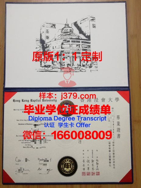 香港浸会大学业余毕业证(香港浸会大学自资学士毕业证)