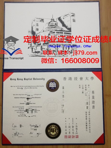 香港浸会大学毕业证书什么颜色(香港浸会大学毕业证书图片)