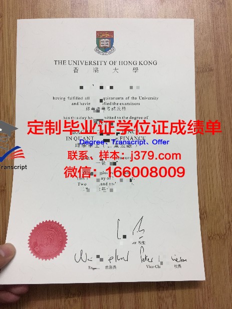 香港大学毕业证有水印吗知乎(香港大学毕业证样本)