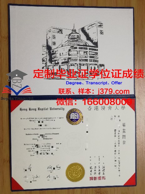 香港浸会大学学士学位(香港浸会大学学士学位证书编号)