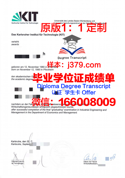 卡尔斯鲁厄国立设计学院博士毕业证书(卡尔斯鲁厄理工学院)