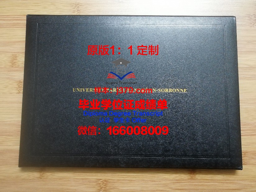 巴黎学院毕业证样本(巴黎大学毕业证)