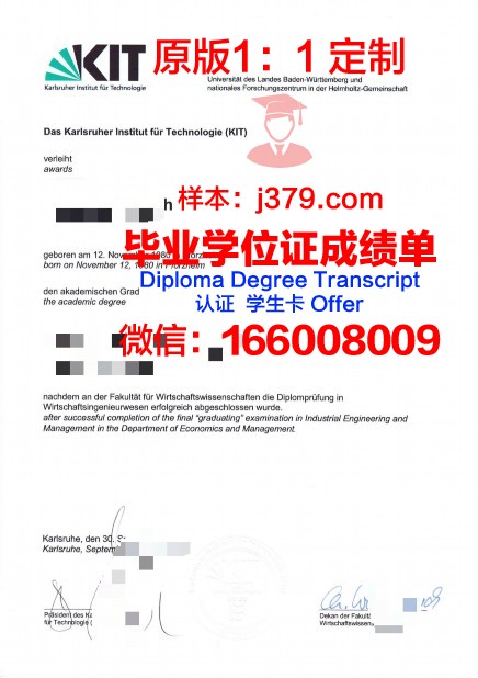 卡尔斯鲁厄理工学院毕业证样本(卡尔斯鲁厄工程与经济学院)
