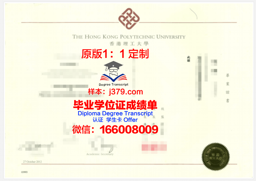 香港理工大学硕士（研究生）毕业证 The Hong Kong Polytechnic University diploma
