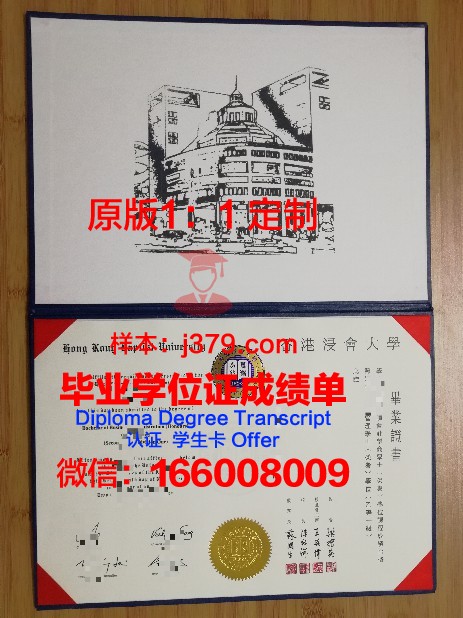 香港浸会大学拿不了毕业证(香港浸会大学读一年制硕士是发毕业证还是学位证)