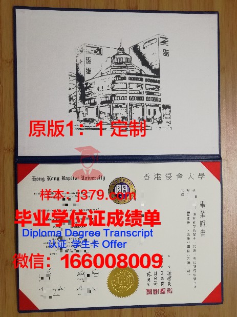 香港浸会大学研究生毕业证书(香港浸会大学毕业证书图片)