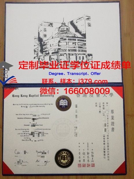 香港浸会大学硕士学位证(香港浸会大学硕士学位证书)