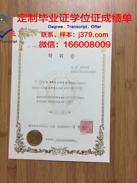 首尔外国语大学院大学拿不了毕业证(首尔外国语大学怎么样)