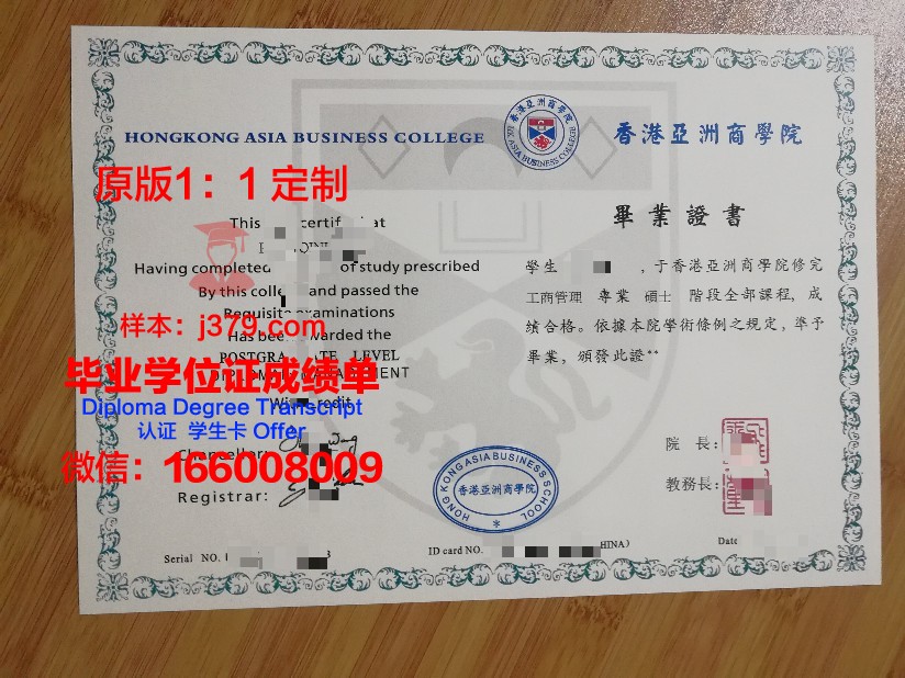 香港亚洲商学院毕业证书样式(香港亚洲商学院毕业证书样式图)