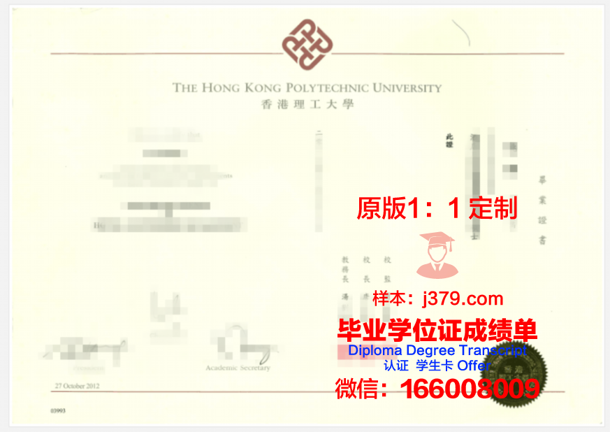 香港理工大学speed毕业证(香港理工大学毕业证样本)