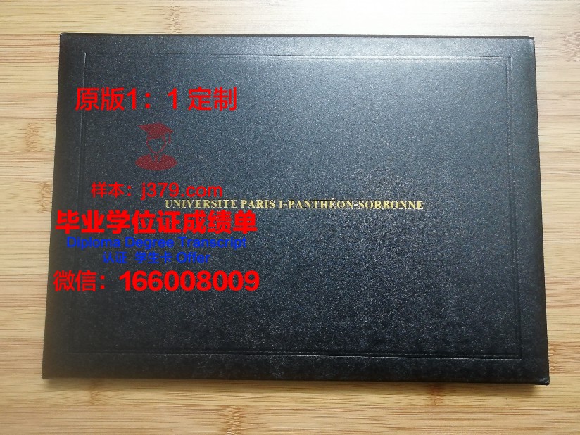 巴黎文理研究大学毕业证外壳(巴黎文理研究大学校徽)