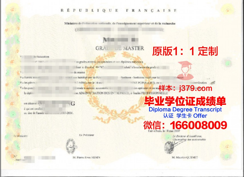巴黎一大毕业证成绩单:一份承载荣誉与回忆的证书