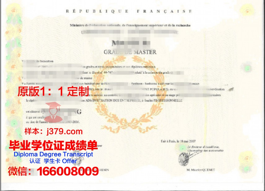 巴黎EFAP传播学院硕士毕业证书样本(巴黎传媒大学排名)
