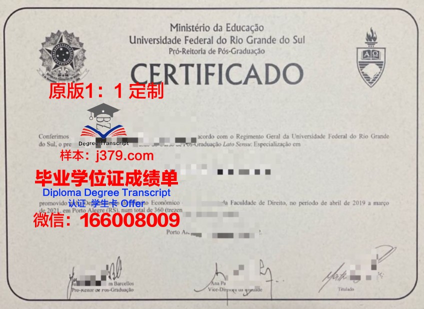 南里奥格兰德联邦大学本科毕业证(南里奥格兰德州联邦大学)