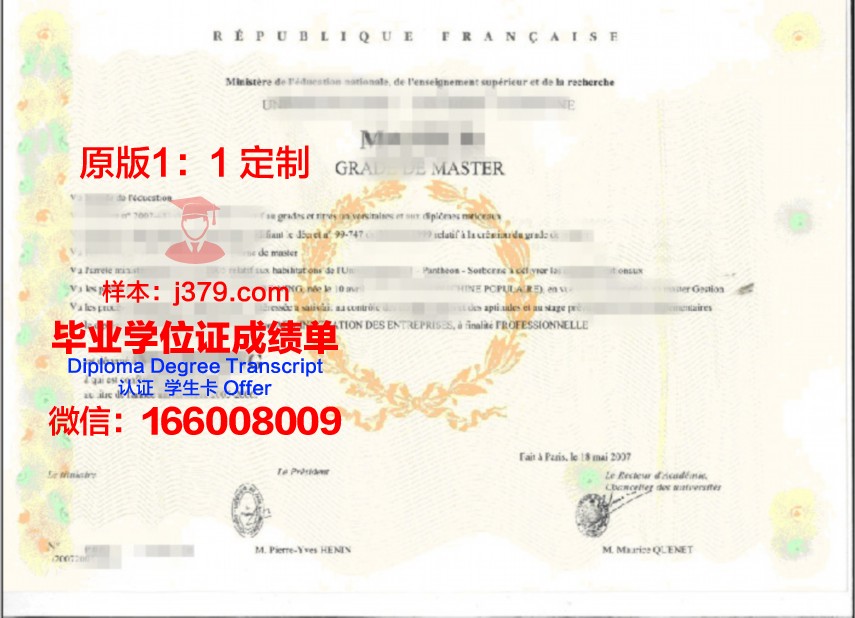 巴黎国际商业拓展学院研究生毕业证