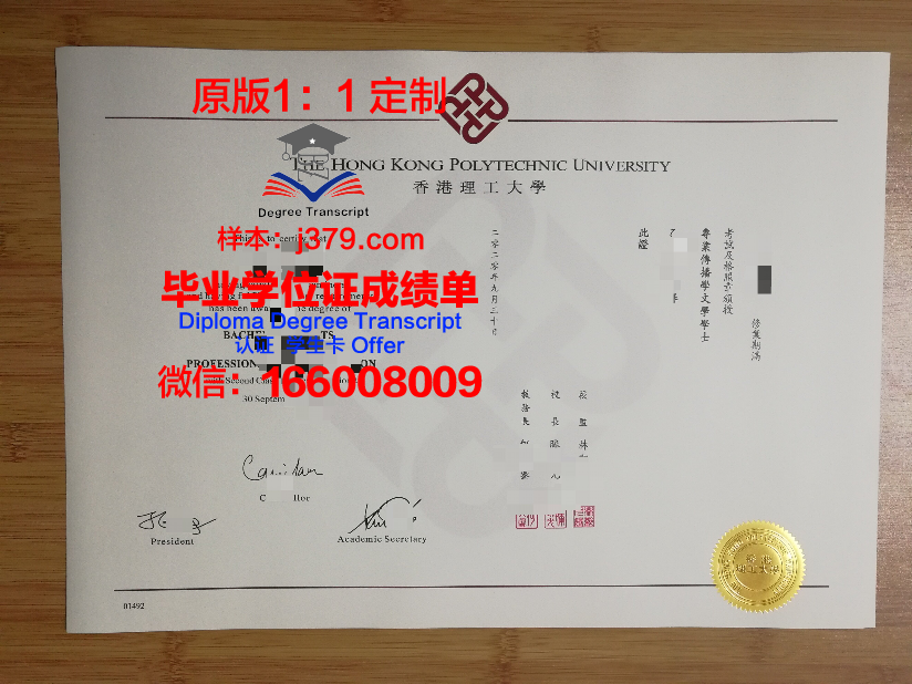 香港理工大学学位成绩单定制：诚信与教育的底线